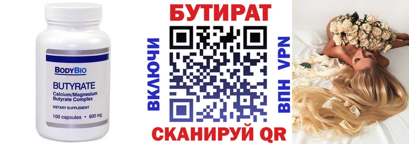 Бутират 1.4BDO  Купить где  Опочка 